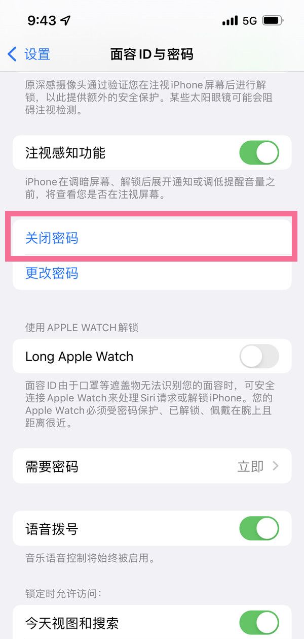 苹果13怎么关闭锁屏密码？苹果13关闭锁屏密码教程截图