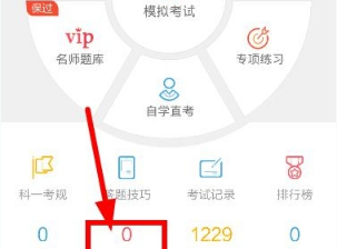 驾考宝典查看错题的简单步骤截图