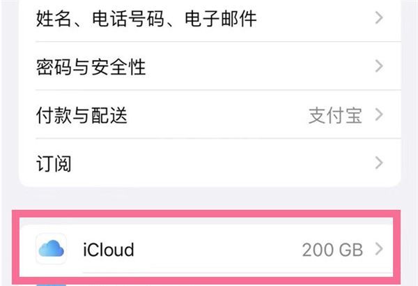 icloud储存空间怎么关闭？iCloud关闭云备份方法截图