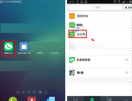 通通电话APP将订阅公众号取消的操作过程截图