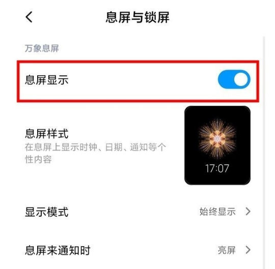 红米k40怎么设置息屏显示 红米k40设置息屏显示步骤截图