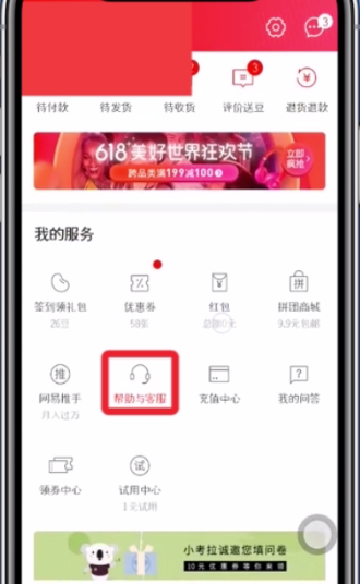 网易考拉中申请售后的操作步骤截图