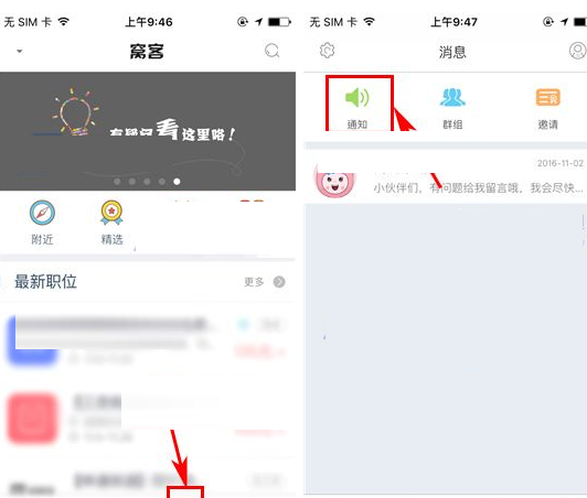 窝客APP将系统通知清掉的操作过程截图