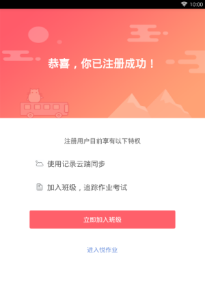 悦作业app进行注册的基础操作截图