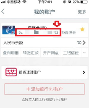 工行手机银行app如何查卡号？工行手机银行app查卡号的方法截图