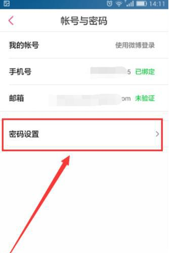 多米音乐更改密码的简单操作截图