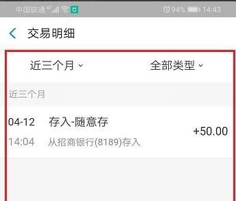 网商银行随意存怎么查看交易明细?网商银行随意存查看交易明细教程截图