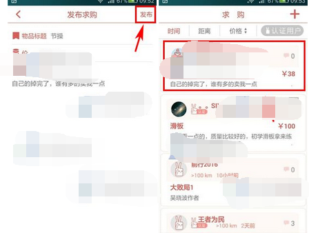 贰货APP发布求购信息的简单操作截图