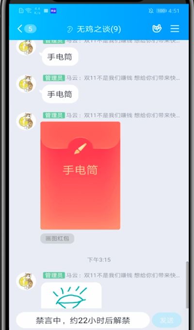 qq画红包手电筒的方法步骤截图