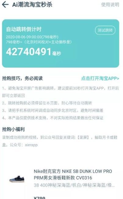 ai潮流秒杀神器怎么设置秒数？ai潮流设置秒数方法截图