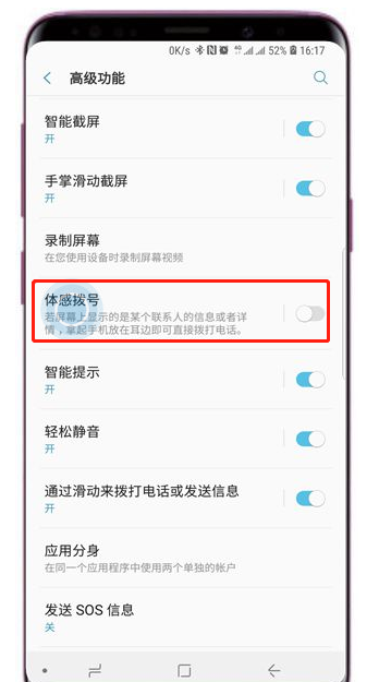 在三星s9中设置体感拨号的方法介绍截图