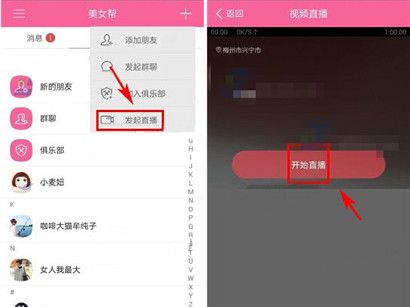 麦潮APP发起直播的基础操作截图