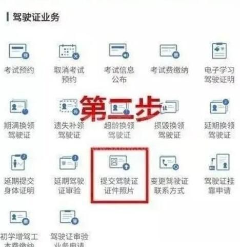 交管12123怎么换领驾驶证?交管12123换领驾驶证的方法截图