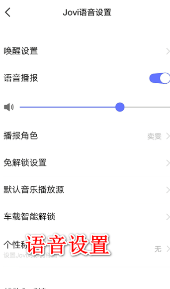 jovi语音怎么用？jovi语音使用教程截图