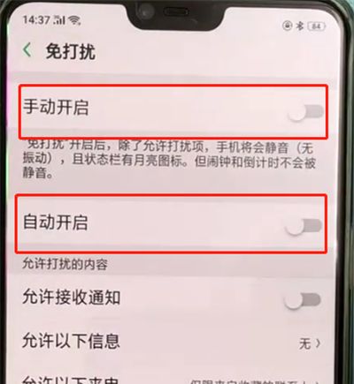 oppoa3在免打扰模式下接受信息的操作教程截图