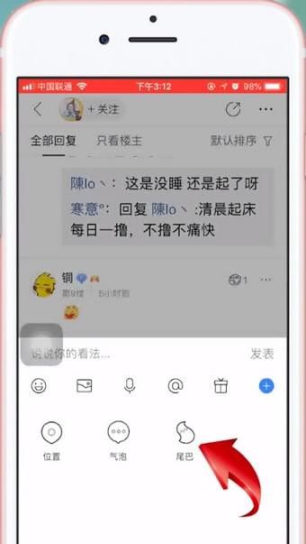 百度贴吧设置小尾巴的操作流程截图