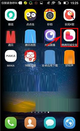 俩俩APP报名约会的操作过程截图