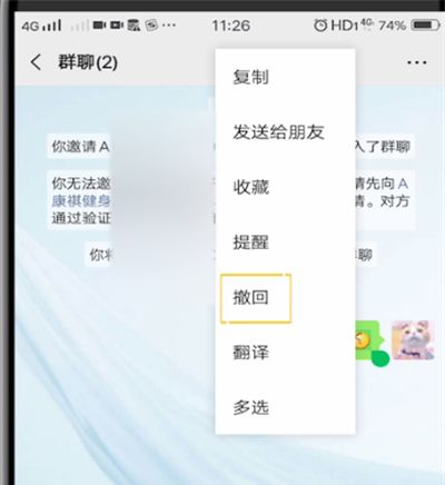 微信中撤回消息的操作教程截图