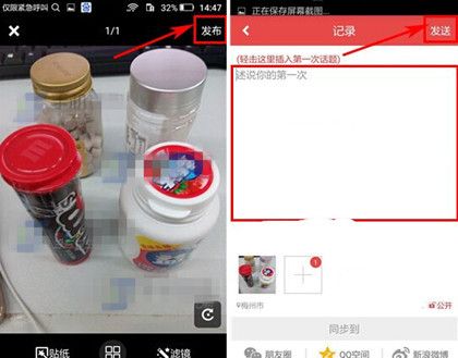 在第一次里发布话题的基础操作截图