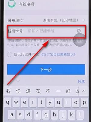 利用支付宝交有线电视费的具体步骤截图