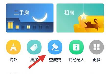 链家APP查看成交价的操作步骤截图