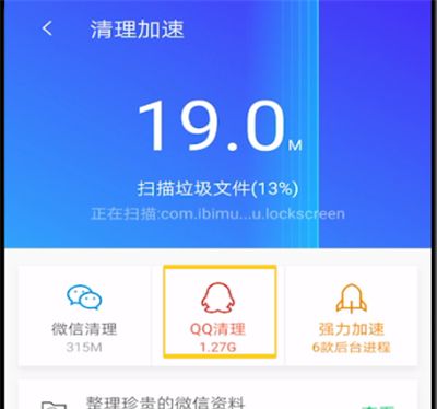 腾讯手机管家中清理内存的操作教程截图