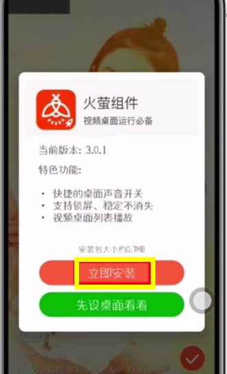 火萤设置动态壁纸的操作步骤截图