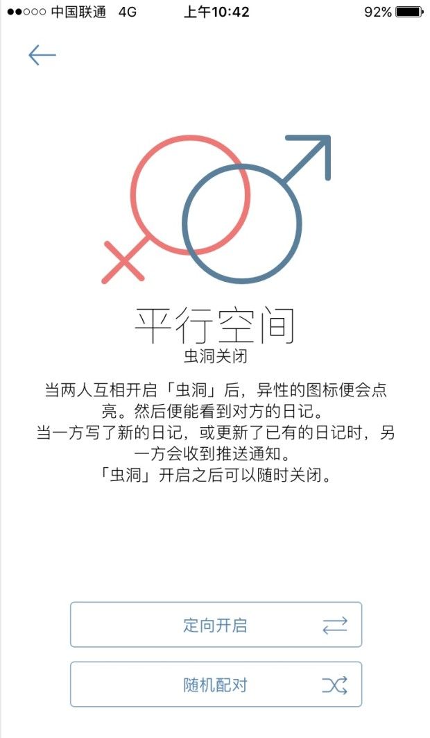 你的日记app里进行匹配的图文教程截图