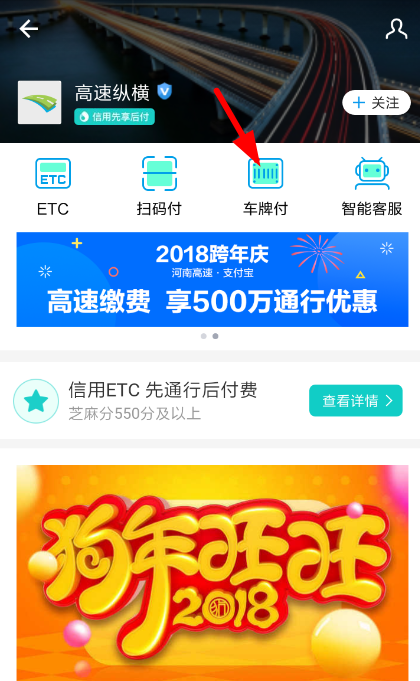 支付宝打开车牌付的基础操作截图