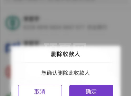 光大银行手机银行怎么删除收款人?光大银行删除收款人教程截图