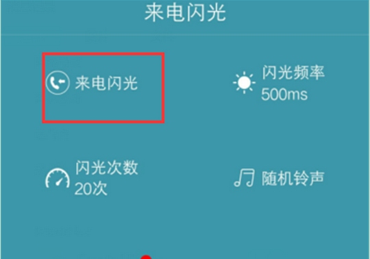 在华为nova3中设置来电闪光灯的步骤讲解截图