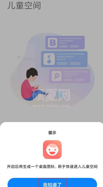 小米11的儿童空间怎么开启 设置小米11儿童空间方法截图