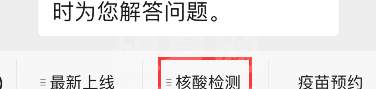 微信怎样查询郑好办核算检测结果?微信郑好办核算检测结果查询入口分享截图