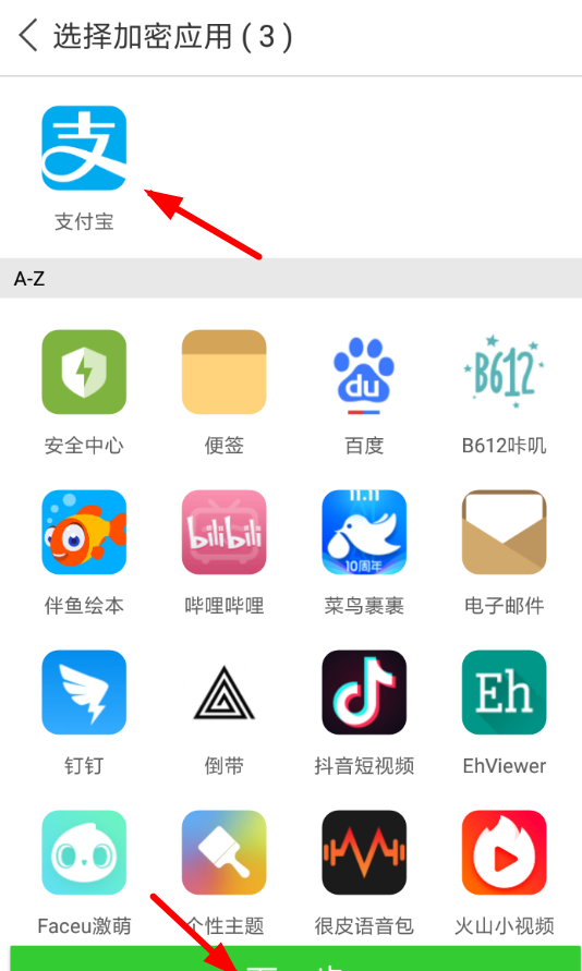 微锁屏APP隐藏应用的操作过程截图