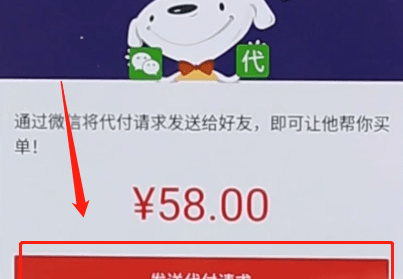 京东APP通过微信好友代付的详细操作截图