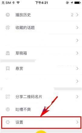 秒拍app设置语言种类的操作过程截图