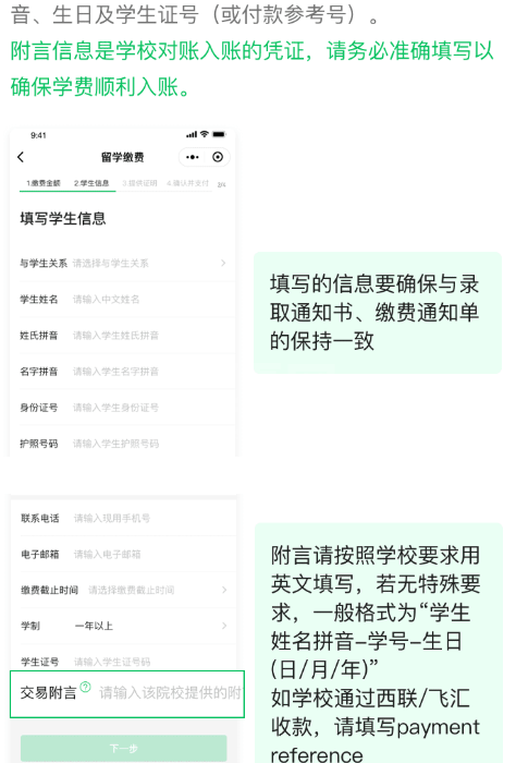 微信里留学如何缴费?微信进行留学缴费操作步骤截图