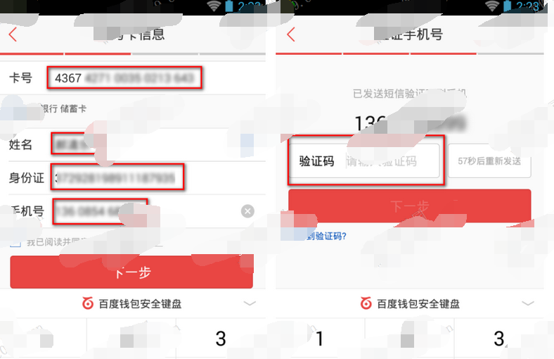 百度钱包APP绑定银行卡号的图文操作截图