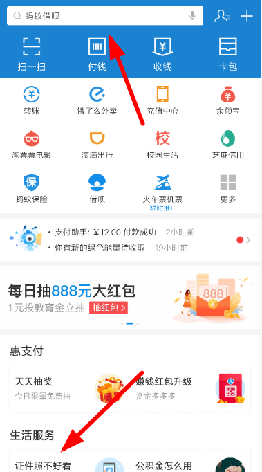 支付宝证件照进行换底的操作流程截图