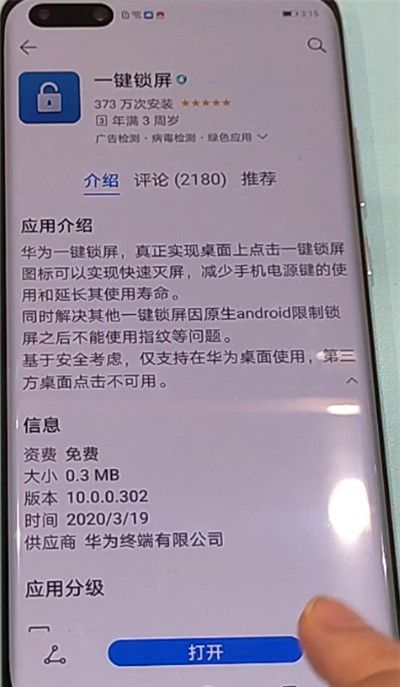 华为p40一键锁屏的操作方法截图