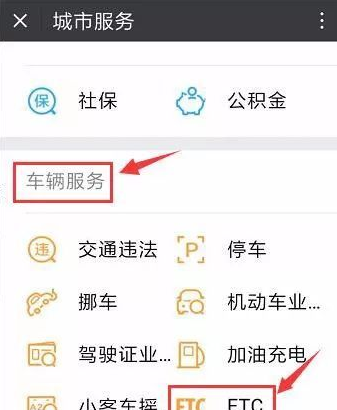 进行办理微信ETC卡的操作过程介绍截图