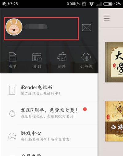 掌阅iReader更改手机号的操作流程截图