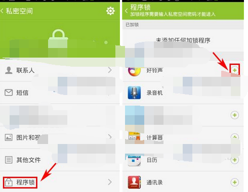 掌心管家APP加锁程序的具体操作截图