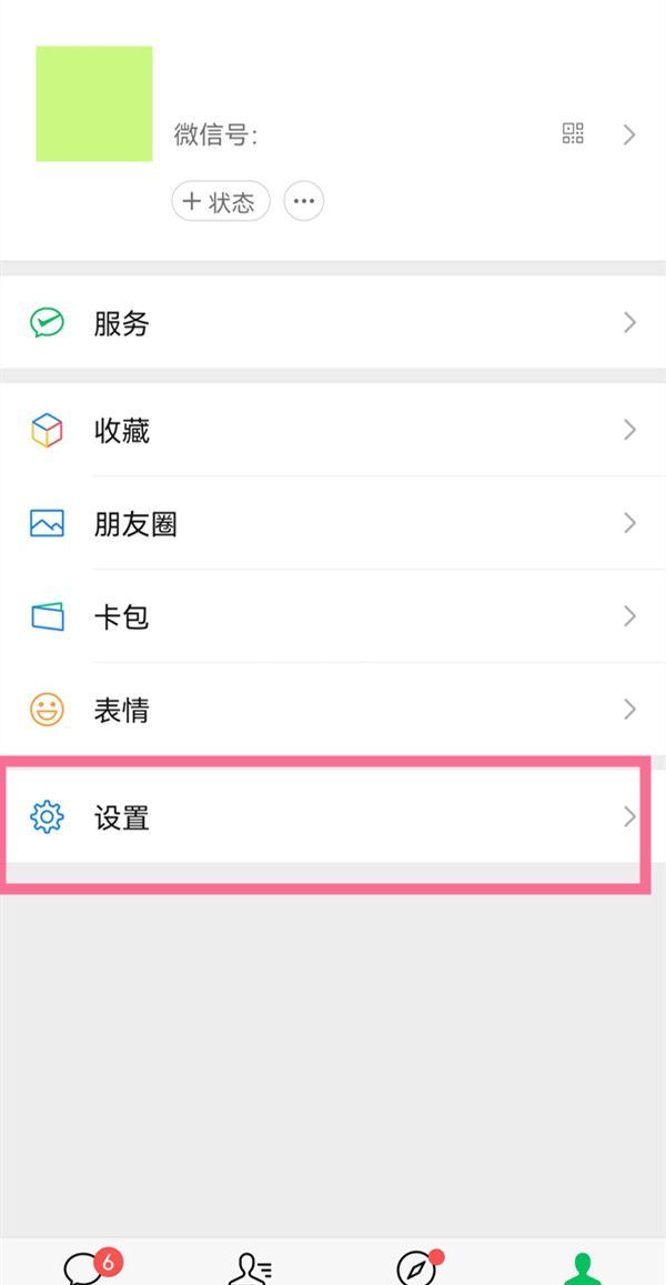 微信听筒模式如何取消？微信听筒模式取消方法