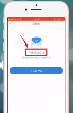 哈啰出行APP退押金的图文操作截图