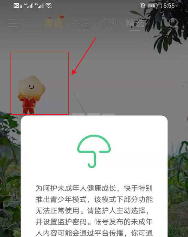 快手如何隐藏奥运活动挂件?快手隐藏奥运活动挂件方法