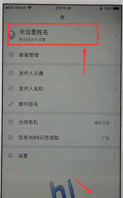 网易邮箱APP解绑手机号的操作过程截图