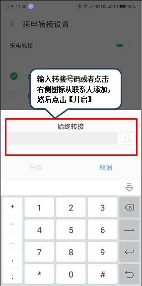 联想z5s设置呼叫转移的操作教程截图