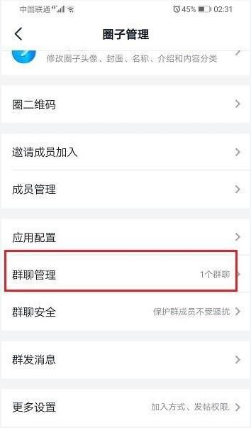 钉钉圈子设置关联群详细步骤截图