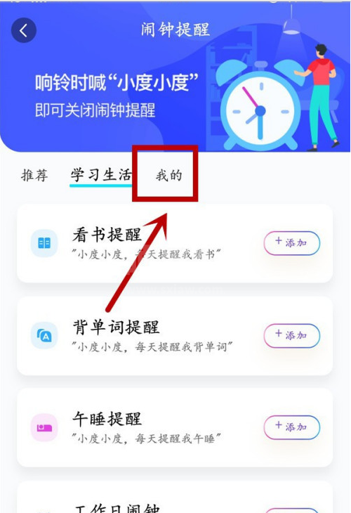 小度音箱闹钟怎么删除 小度音箱删除闹钟方法截图